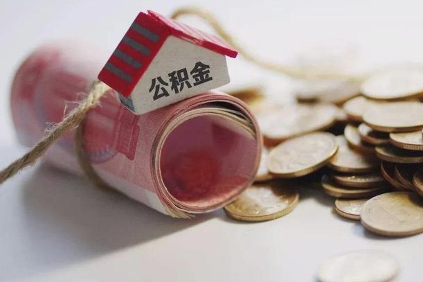 张北公积金如何被盗取出来（住房公积金被盗）